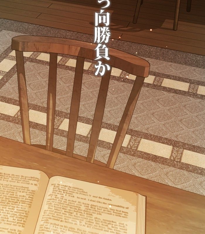 君の全てを奪いたい 第156話 - Page 144