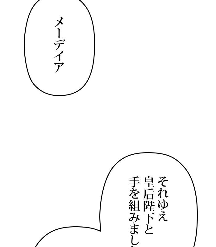 君の全てを奪いたい 第156話 - Page 193