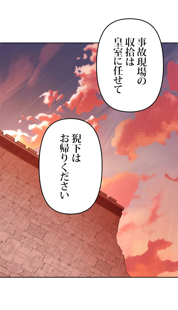 君の全てを奪いたい 第103話 - Page 42