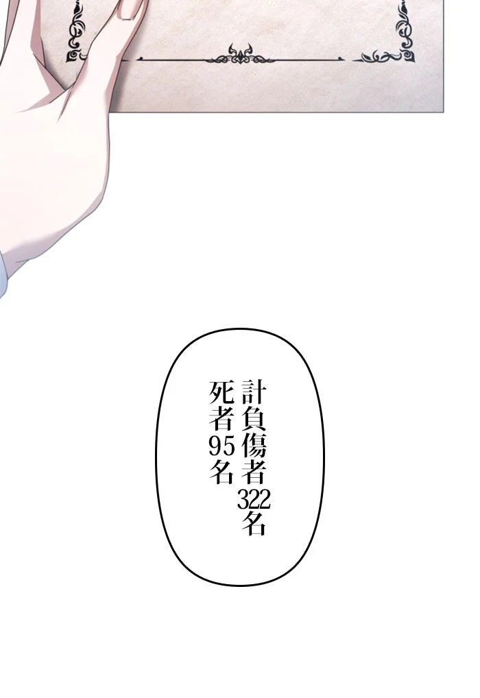 君の全てを奪いたい 第107話 - Page 81