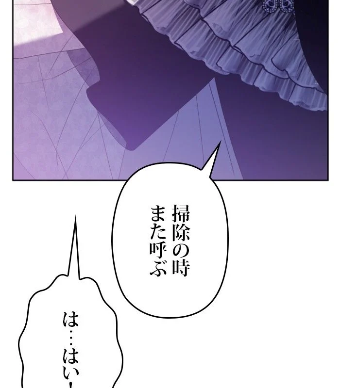 君の全てを奪いたい 第158話 - Page 127