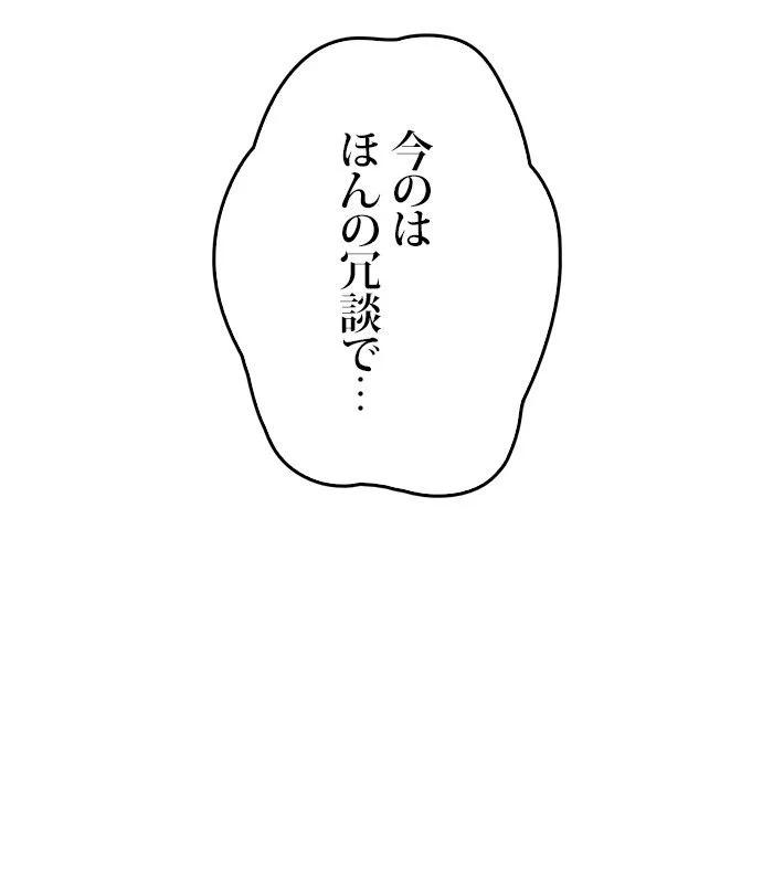 君の全てを奪いたい 第31話 - Page 36