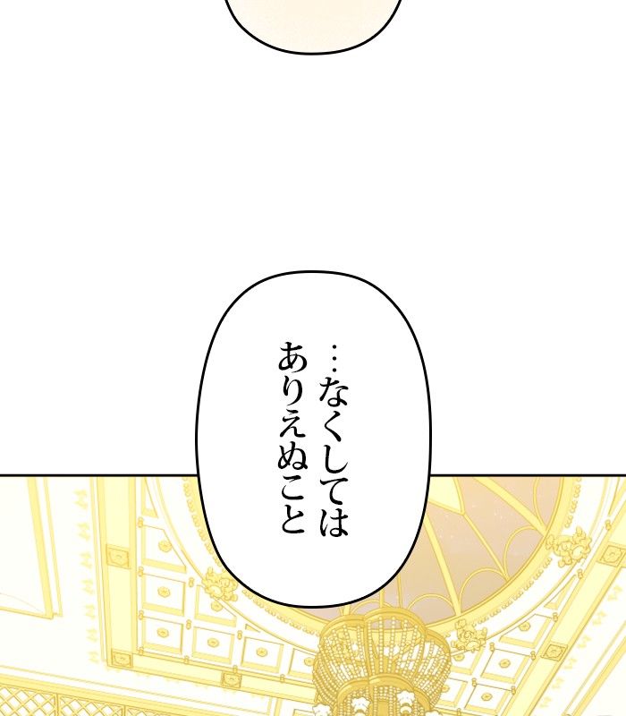 君の全てを奪いたい 第148話 - Page 12