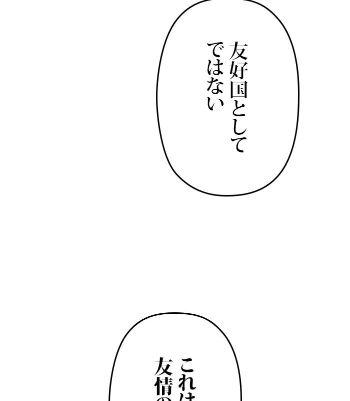 君の全てを奪いたい 第148話 - Page 132