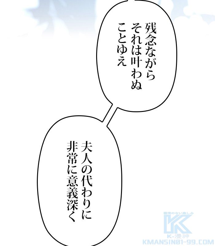 君の全てを奪いたい 第148話 - Page 20