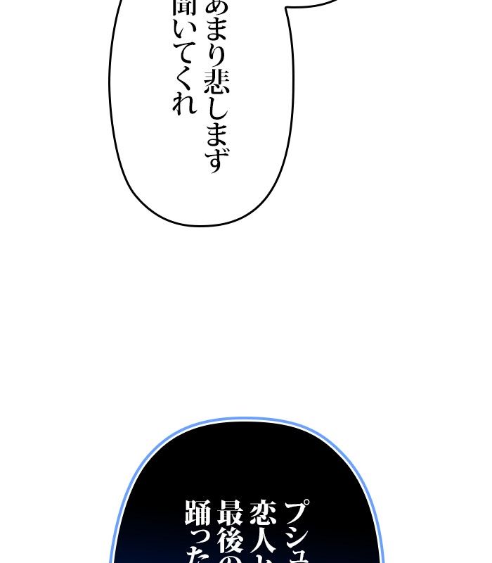 君の全てを奪いたい 第148話 - Page 192