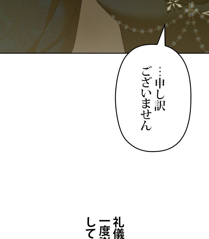 君の全てを奪いたい 第148話 - Page 45