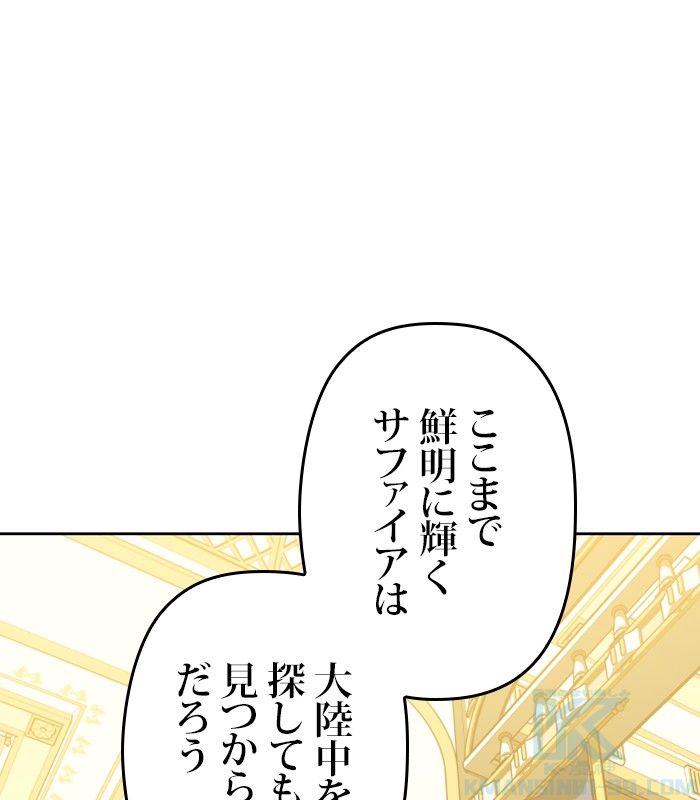 君の全てを奪いたい 第148話 - Page 65