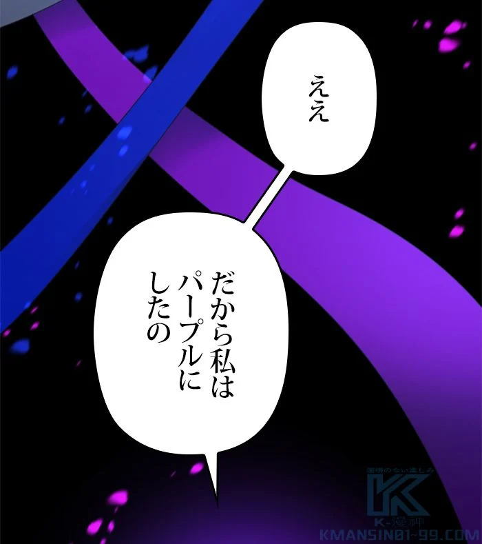 君の全てを奪いたい 第130話 - Page 65