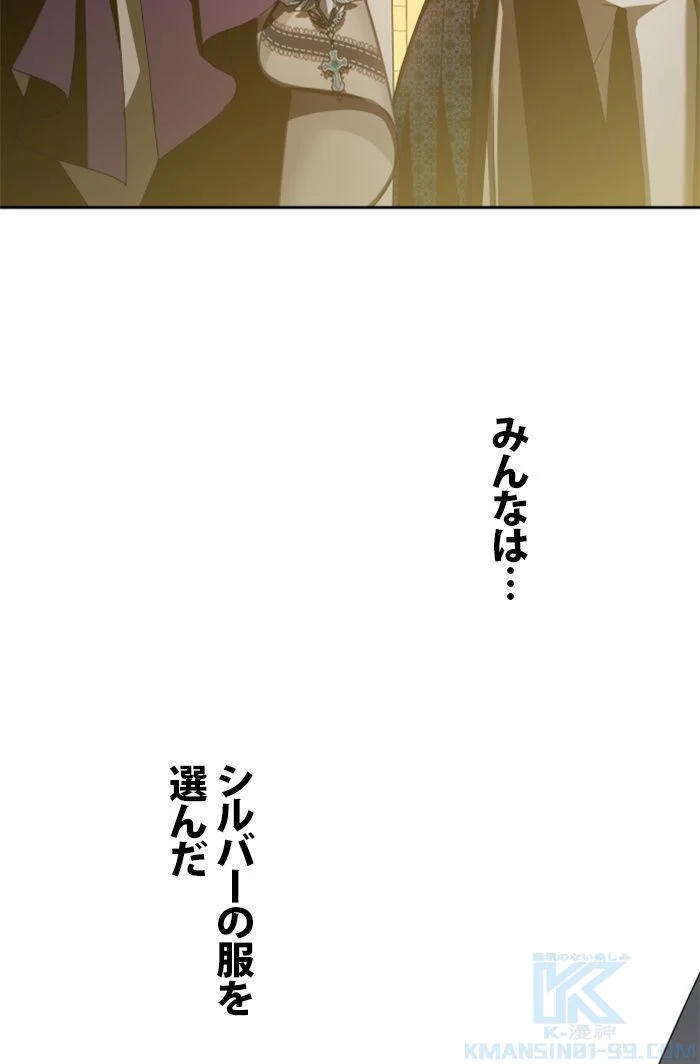 君の全てを奪いたい 第130話 - Page 77