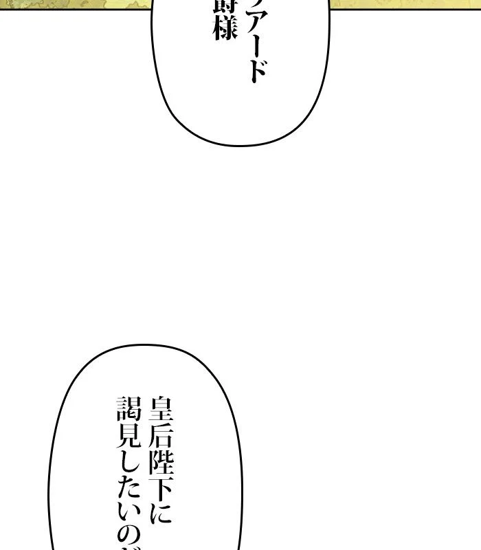 君の全てを奪いたい 第160話 - Page 129