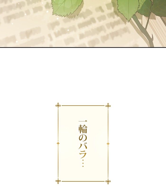 君の全てを奪いたい 第160話 - Page 19