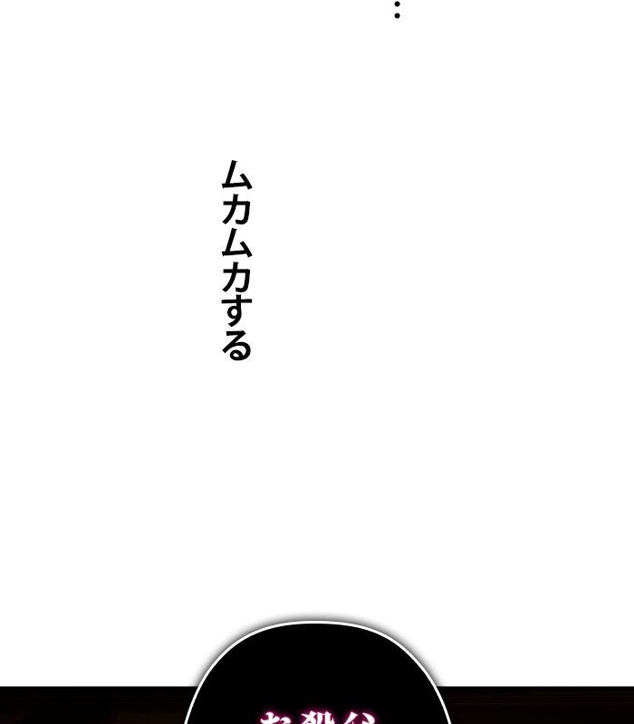 君の全てを奪いたい 第160話 - Page 189