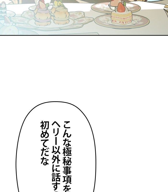 君の全てを奪いたい 第160話 - Page 70