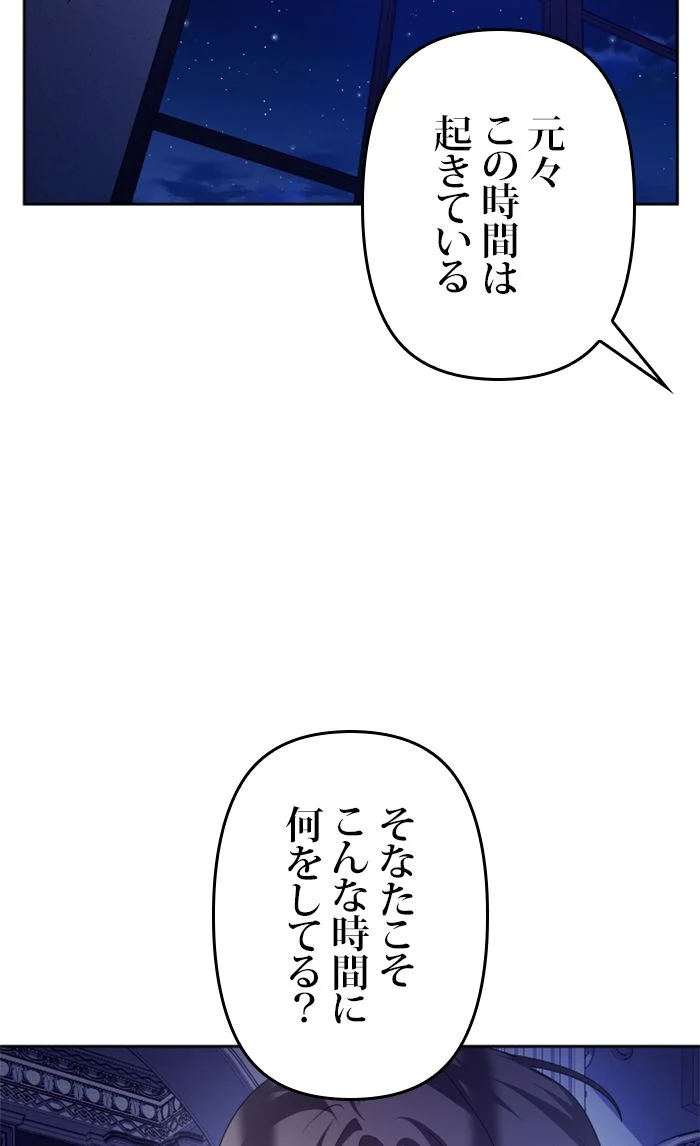 君の全てを奪いたい 第106話 - Page 39