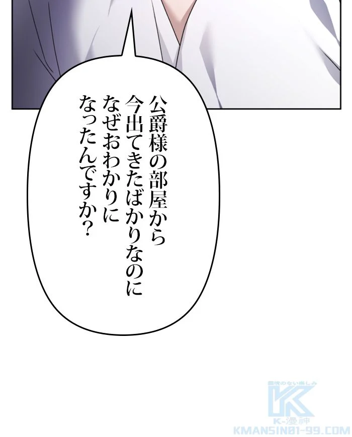 君の全てを奪いたい 第106話 - Page 59