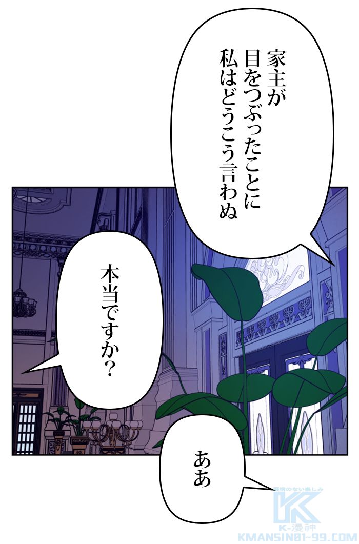 君の全てを奪いたい 第106話 - Page 74