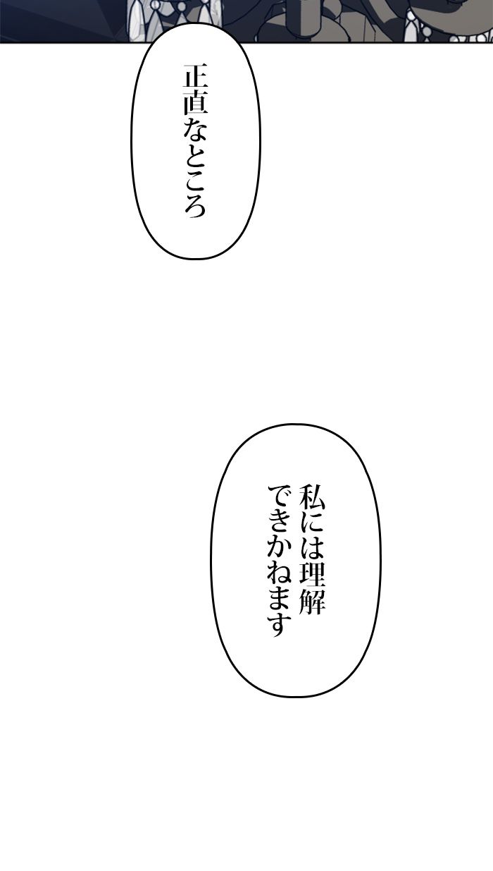 君の全てを奪いたい 第53話 - Page 174