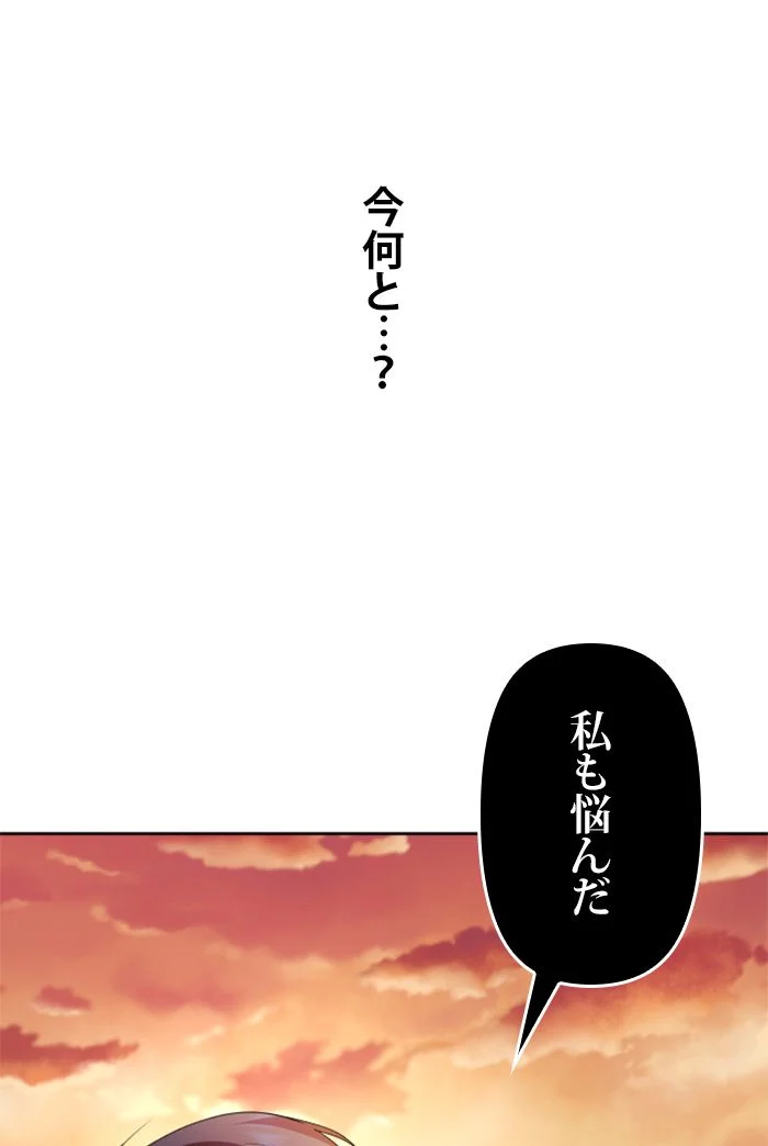 君の全てを奪いたい 第100話 - Page 121