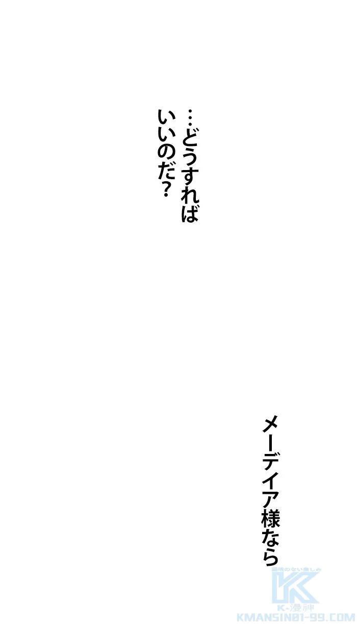 君の全てを奪いたい 第100話 - Page 80