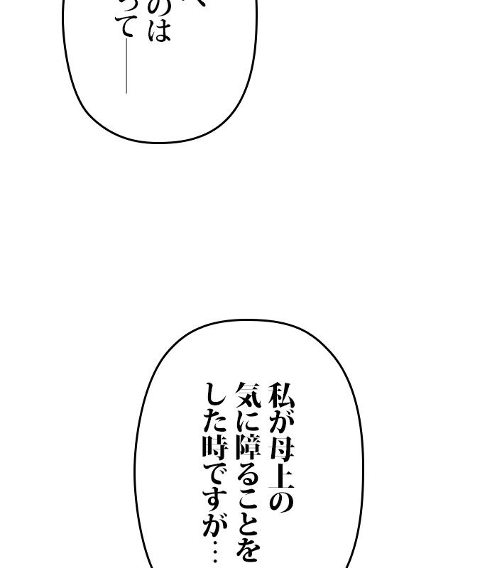 君の全てを奪いたい 第154話 - Page 106