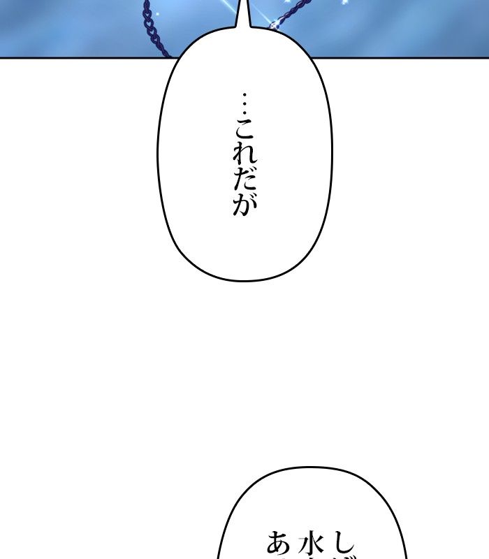 君の全てを奪いたい 第154話 - Page 171