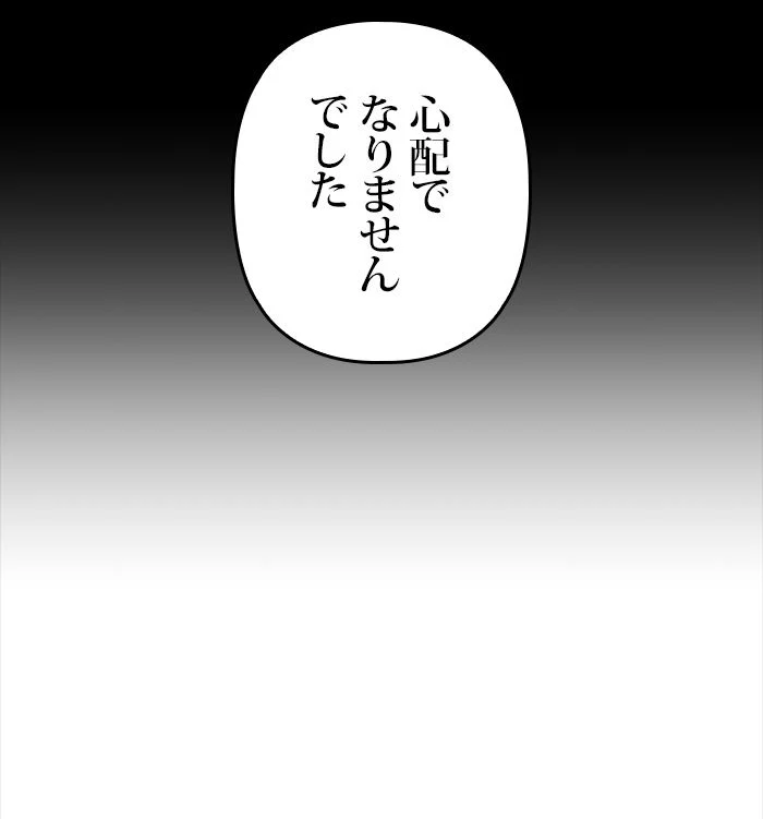 君の全てを奪いたい 第50話 - Page 150