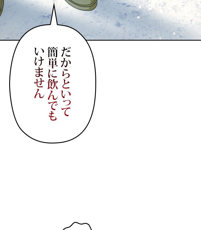 君の全てを奪いたい 第153話 - Page 139