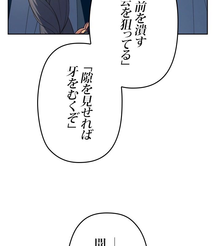 君の全てを奪いたい 第153話 - Page 43