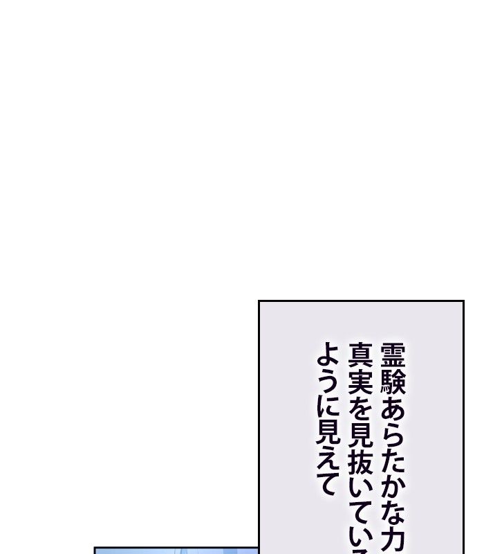 君の全てを奪いたい 第157話 - Page 69