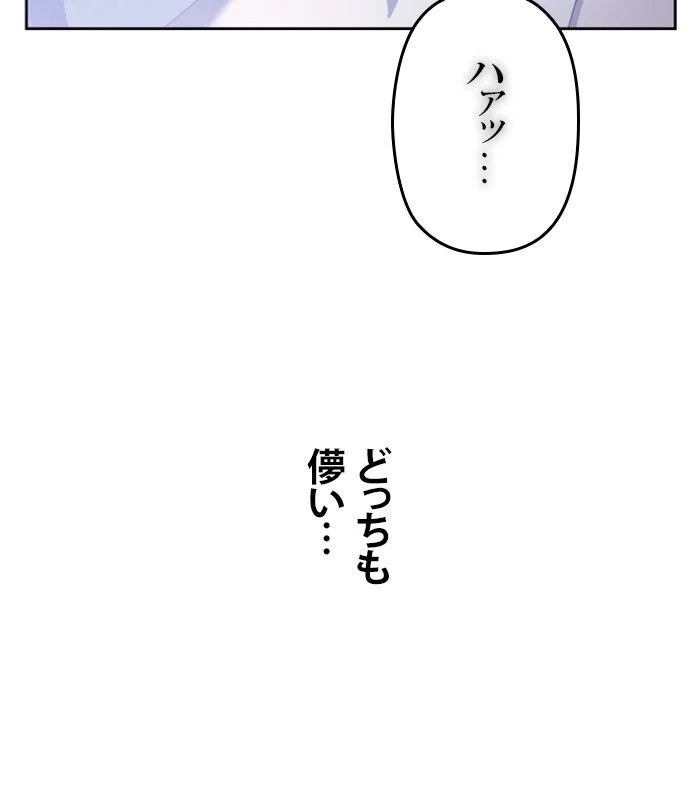 君の全てを奪いたい 第157話 - Page 90