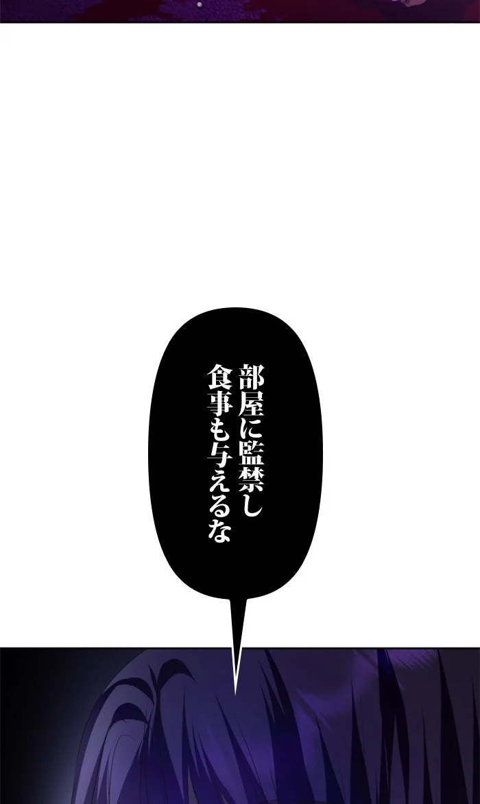 君の全てを奪いたい 第111話 - Page 46