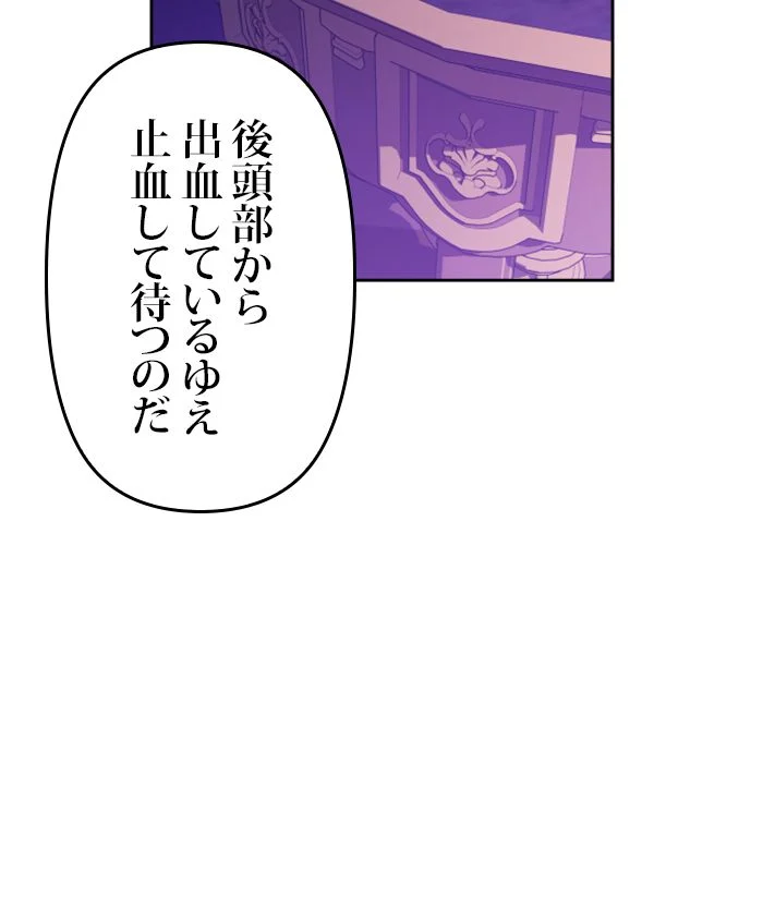 君の全てを奪いたい 第111話 - Page 67