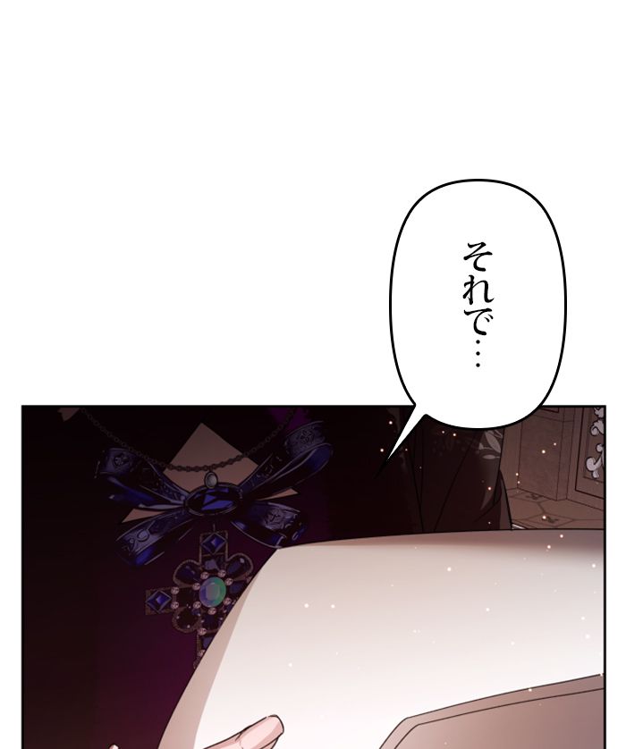 君の全てを奪いたい 第111話 - Page 87