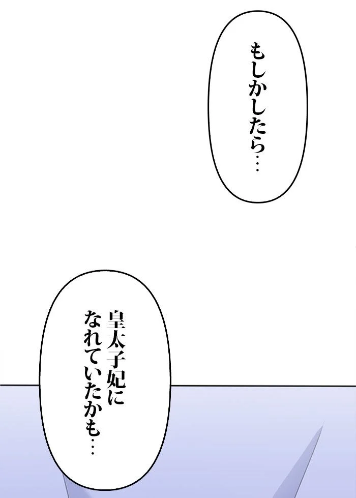 君の全てを奪いたい 第33話 - Page 169