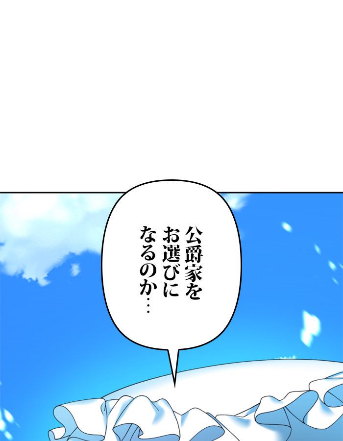 君の全てを奪いたい 第65話 - Page 166