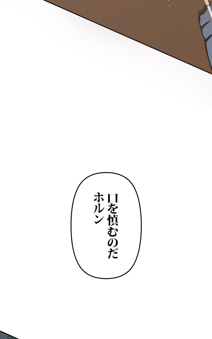 君の全てを奪いたい 第65話 - Page 85