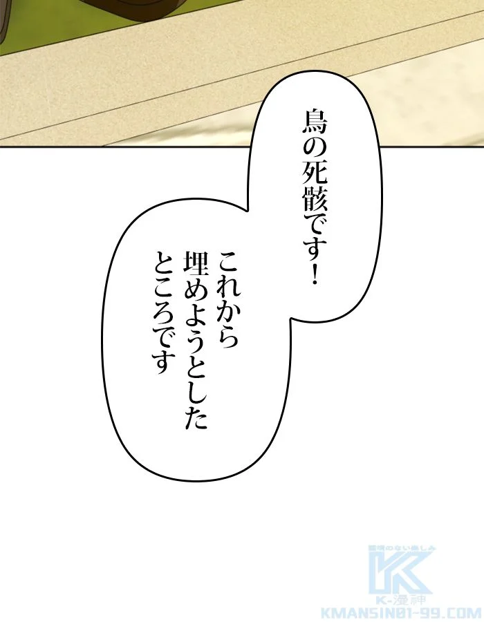 君の全てを奪いたい 第72話 - Page 170