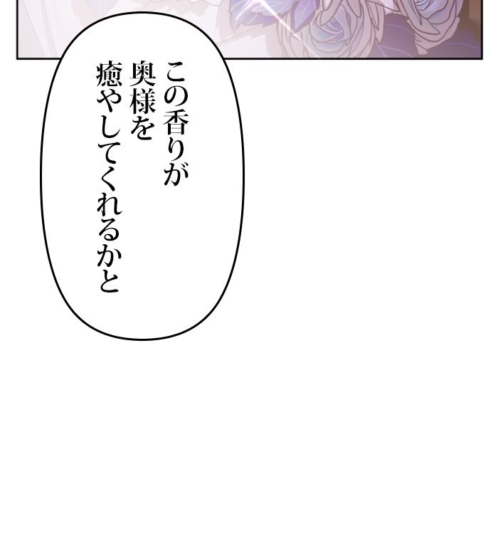 君の全てを奪いたい 第105話 - Page 136