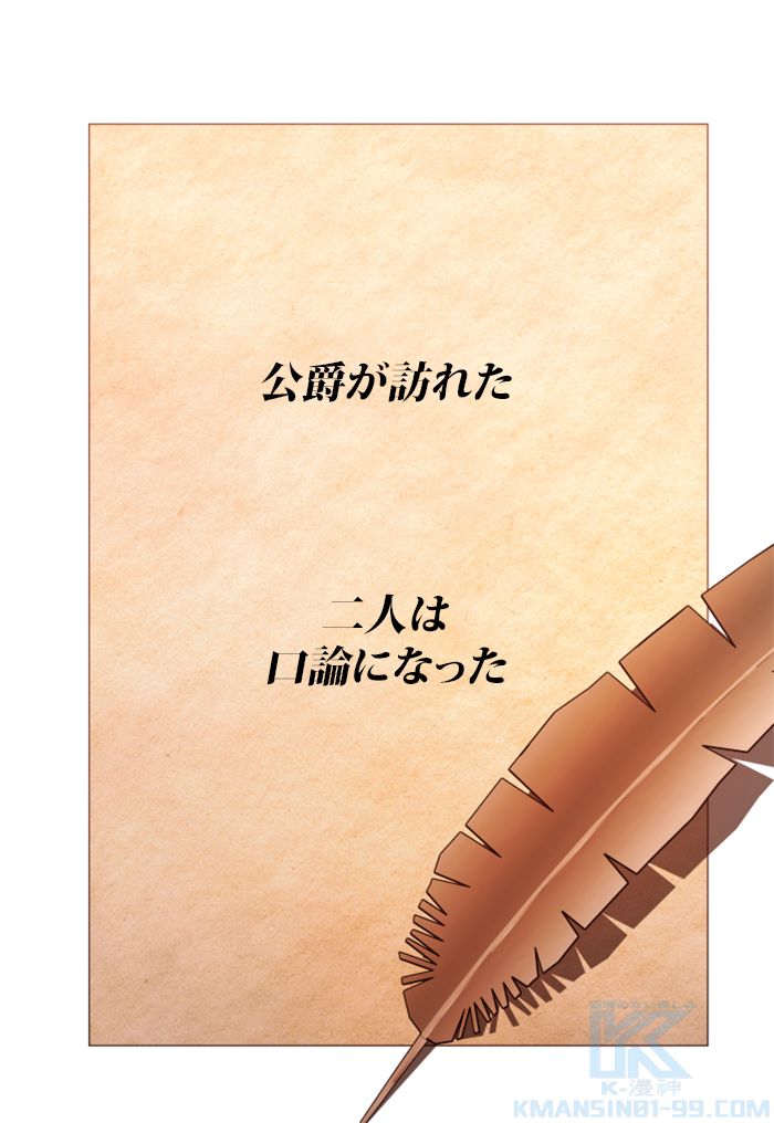 君の全てを奪いたい 第105話 - Page 80