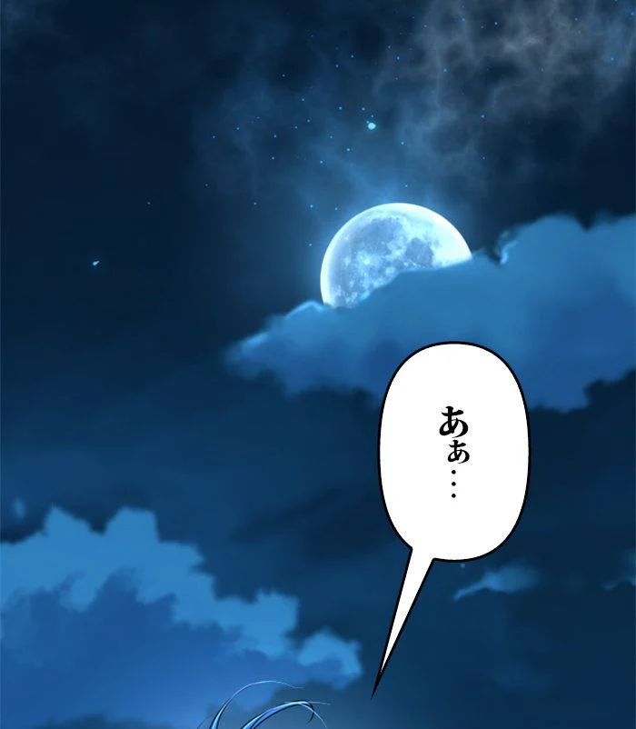 君の全てを奪いたい 第19話 - Page 142