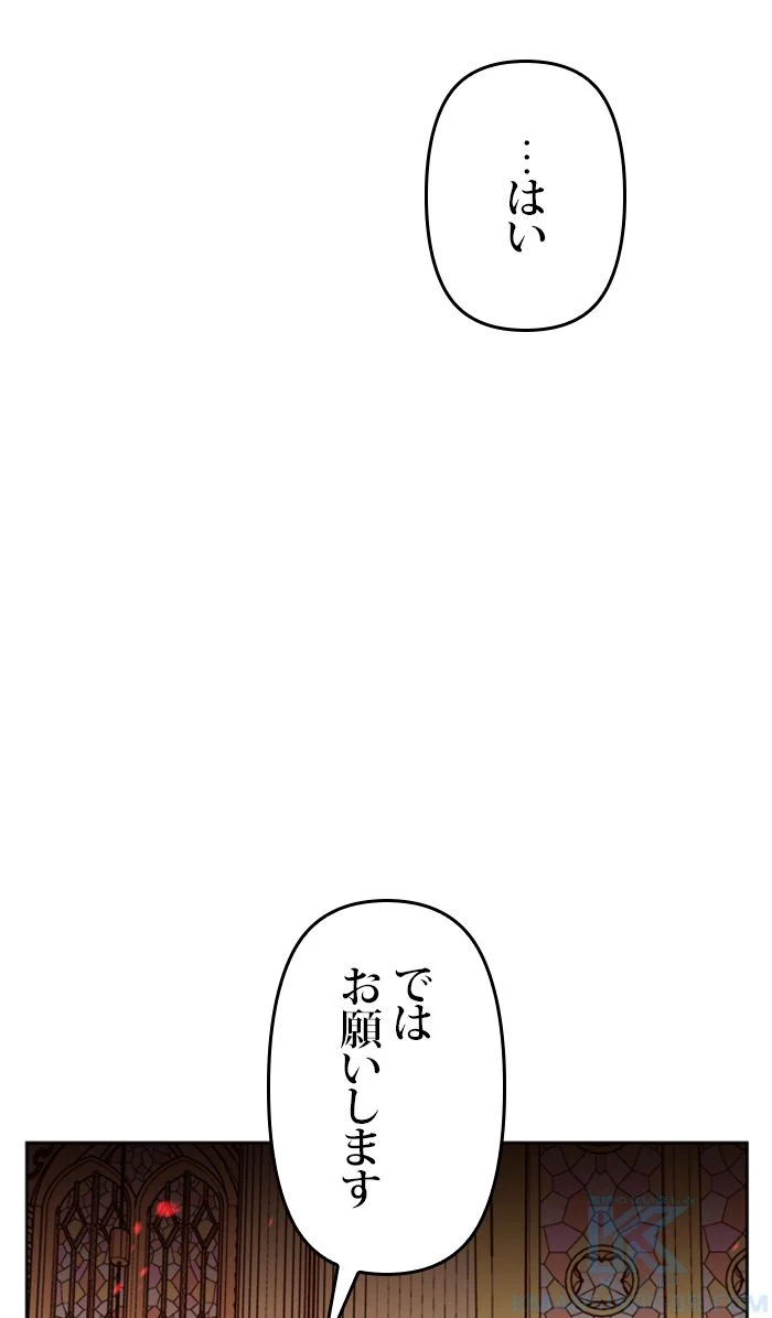 君の全てを奪いたい 第93話 - Page 116