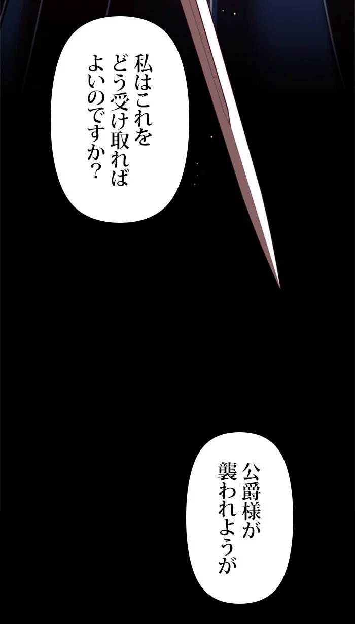 君の全てを奪いたい 第93話 - Page 16