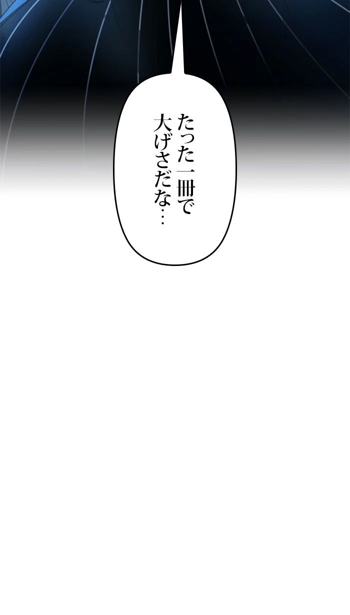 君の全てを奪いたい 第93話 - Page 66