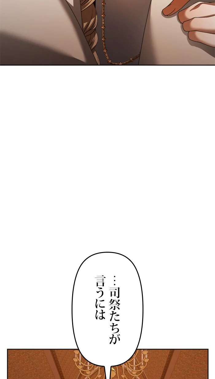 君の全てを奪いたい 第93話 - Page 88