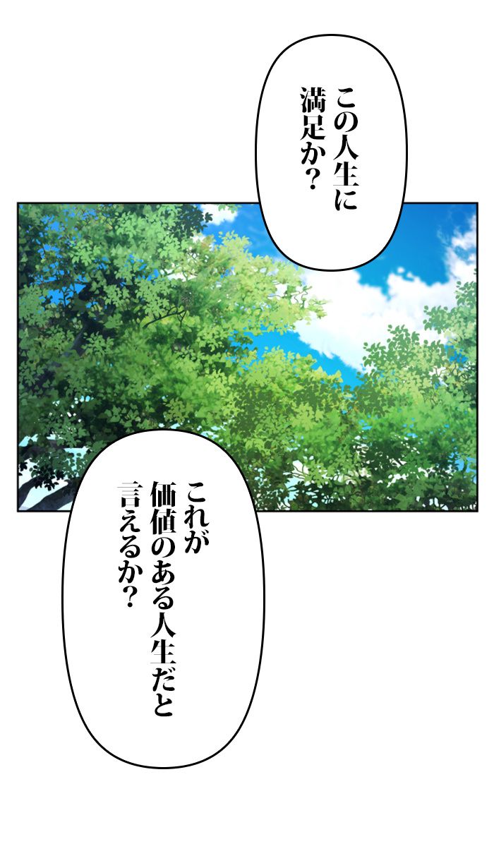 君の全てを奪いたい 第118話 - Page 147