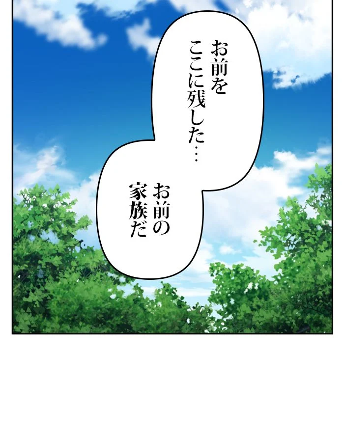 君の全てを奪いたい 第118話 - Page 94