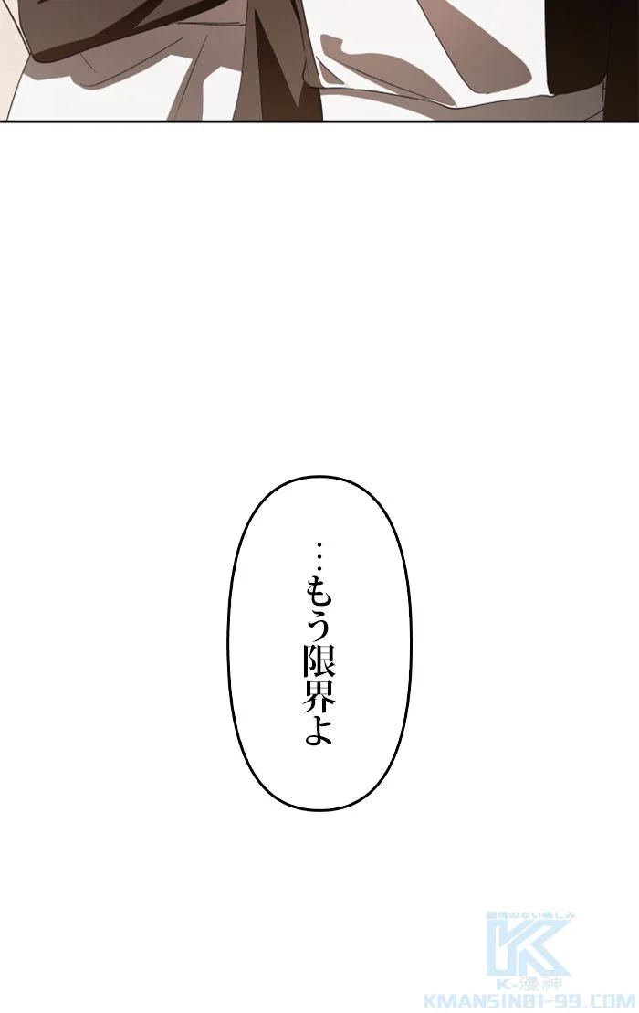 君の全てを奪いたい 第46話 - Page 110