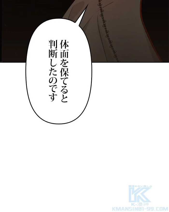 君の全てを奪いたい 第46話 - Page 17