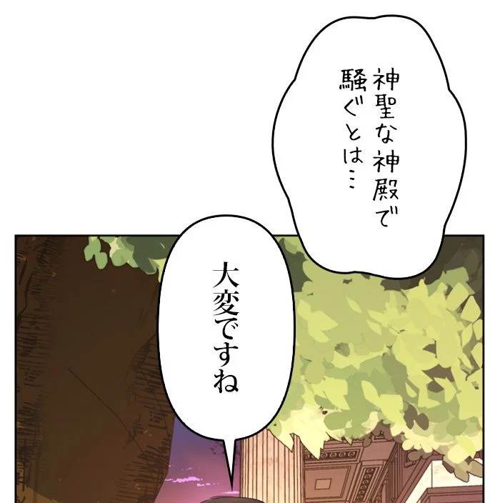 君の全てを奪いたい 第46話 - Page 37